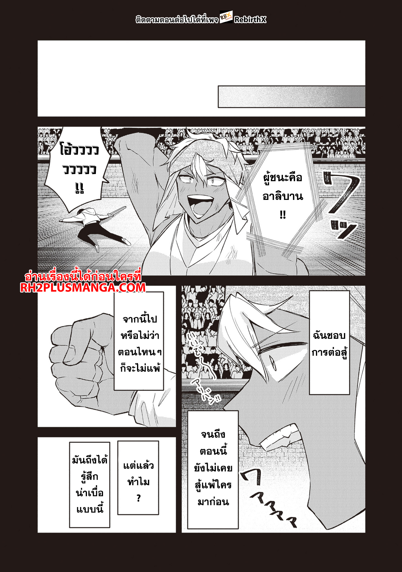 Akuyaku 7 แปลไทย