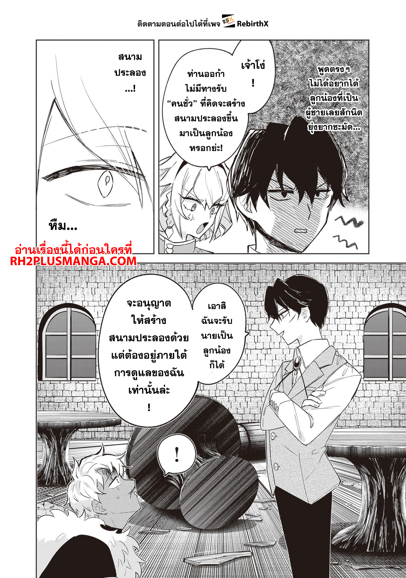 Akuyaku 7 แปลไทย