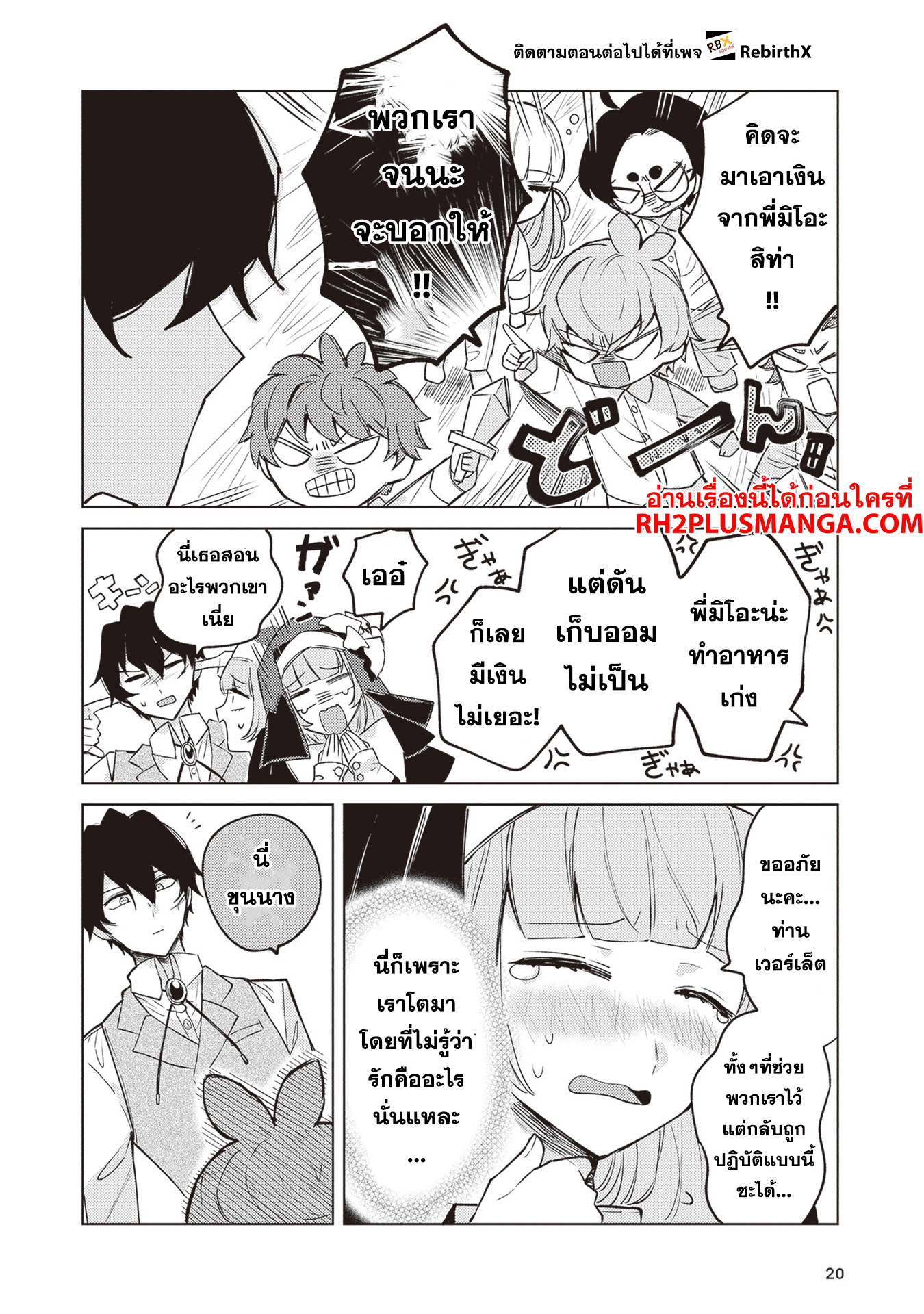 Akuyaku 7 แปลไทย