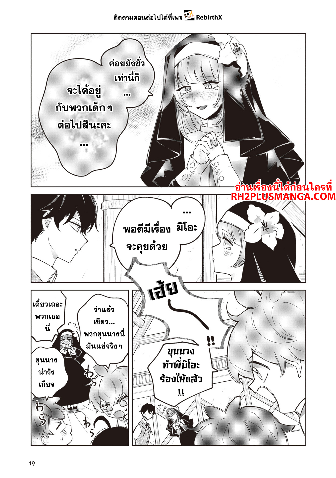 Akuyaku 7 แปลไทย