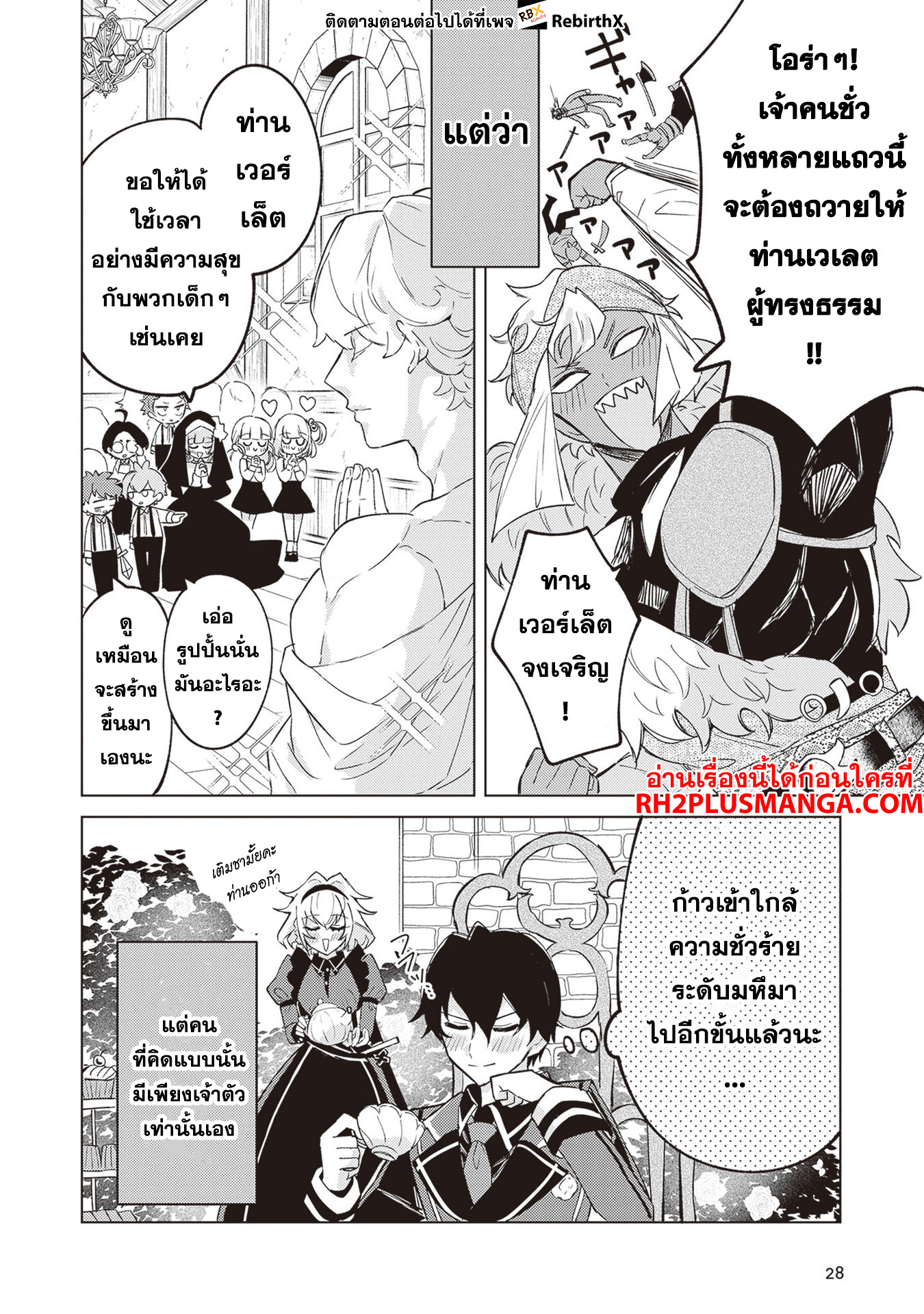 Akuyaku 7 แปลไทย