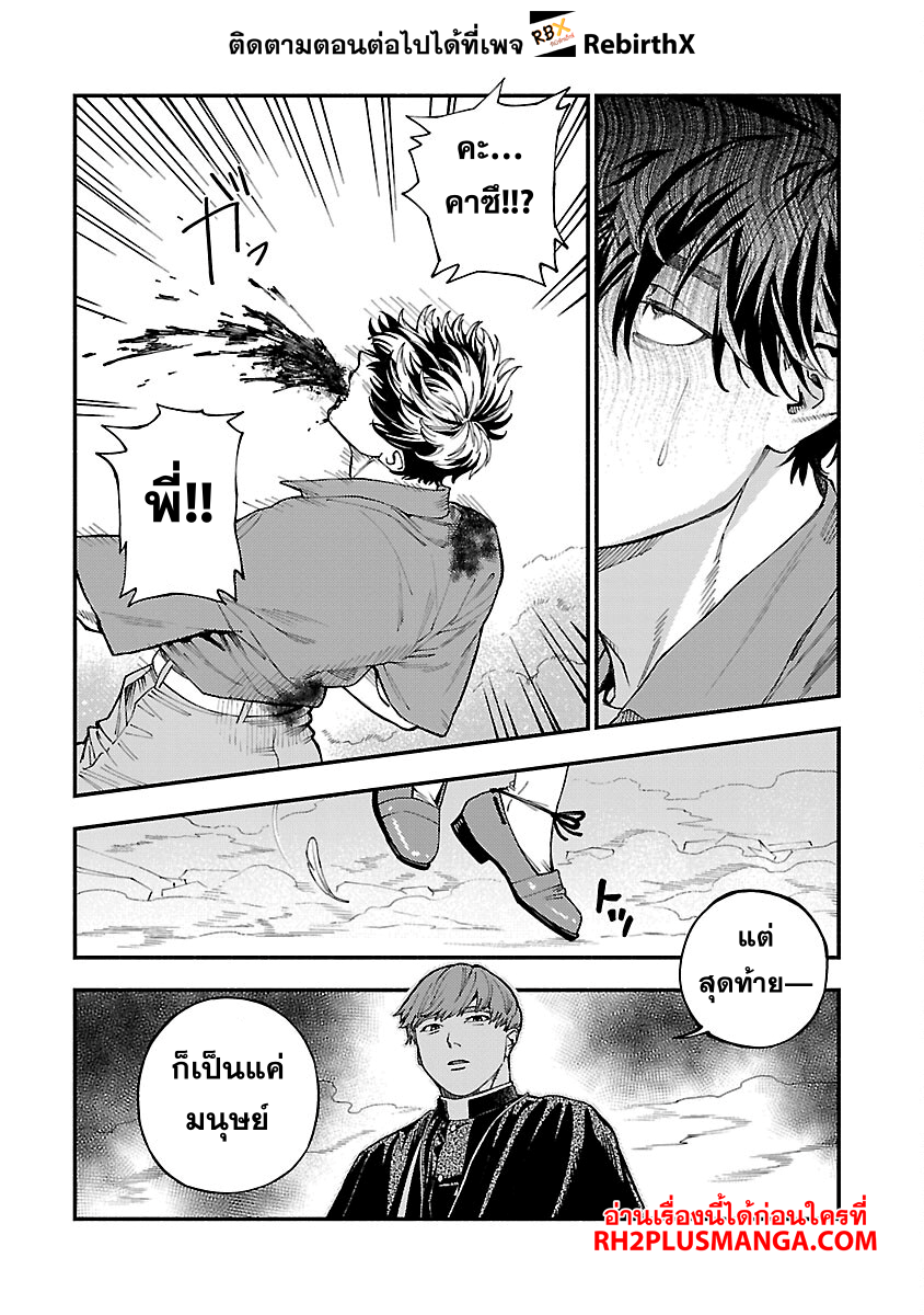 isekai kaeri no arafour riiman, 17-sai no koro ni modotte 29 แปลไทย