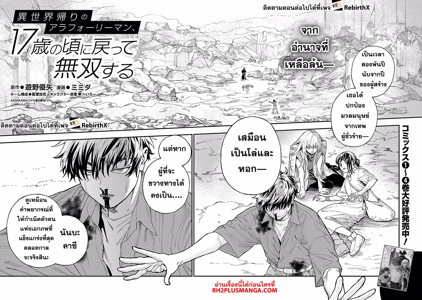 isekai kaeri no arafour riiman, 17-sai no koro ni modotte 29 แปลไทย