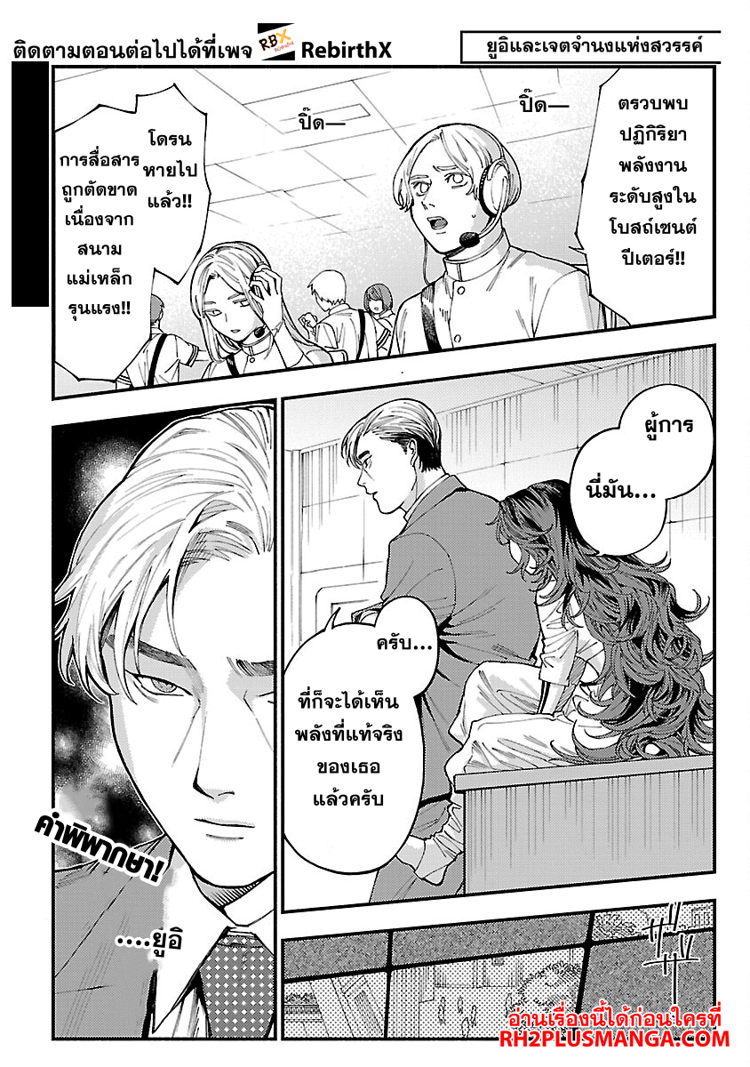 isekai kaeri no arafour riiman, 17-sai no koro ni modotte 29 แปลไทย