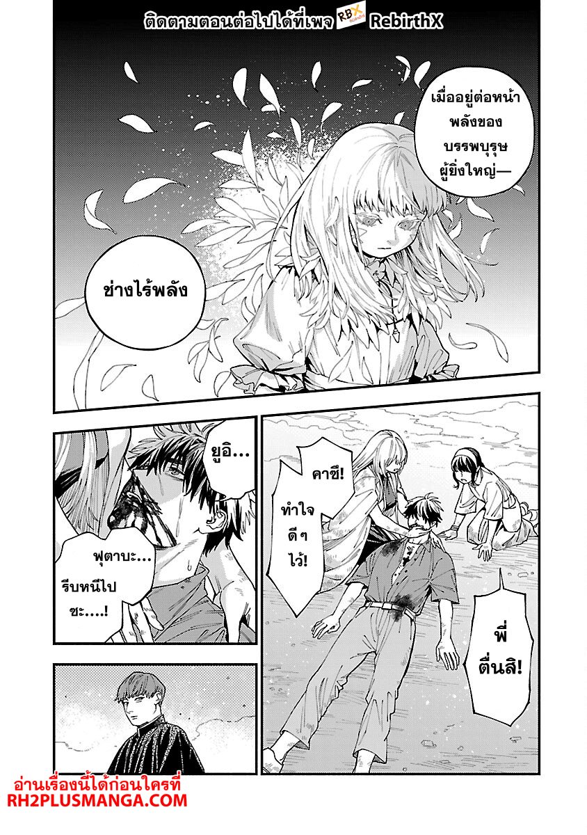 isekai kaeri no arafour riiman, 17-sai no koro ni modotte 29 แปลไทย
