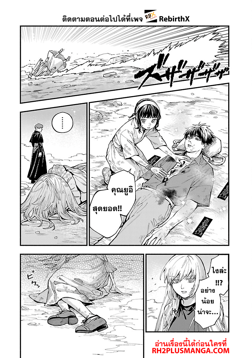 isekai kaeri no arafour riiman, 17-sai no koro ni modotte 29 แปลไทย