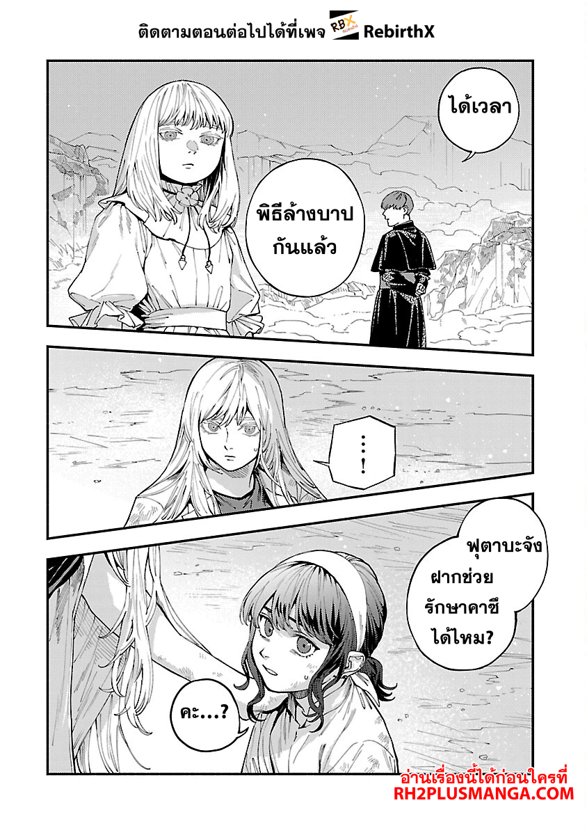 isekai kaeri no arafour riiman, 17-sai no koro ni modotte 29 แปลไทย