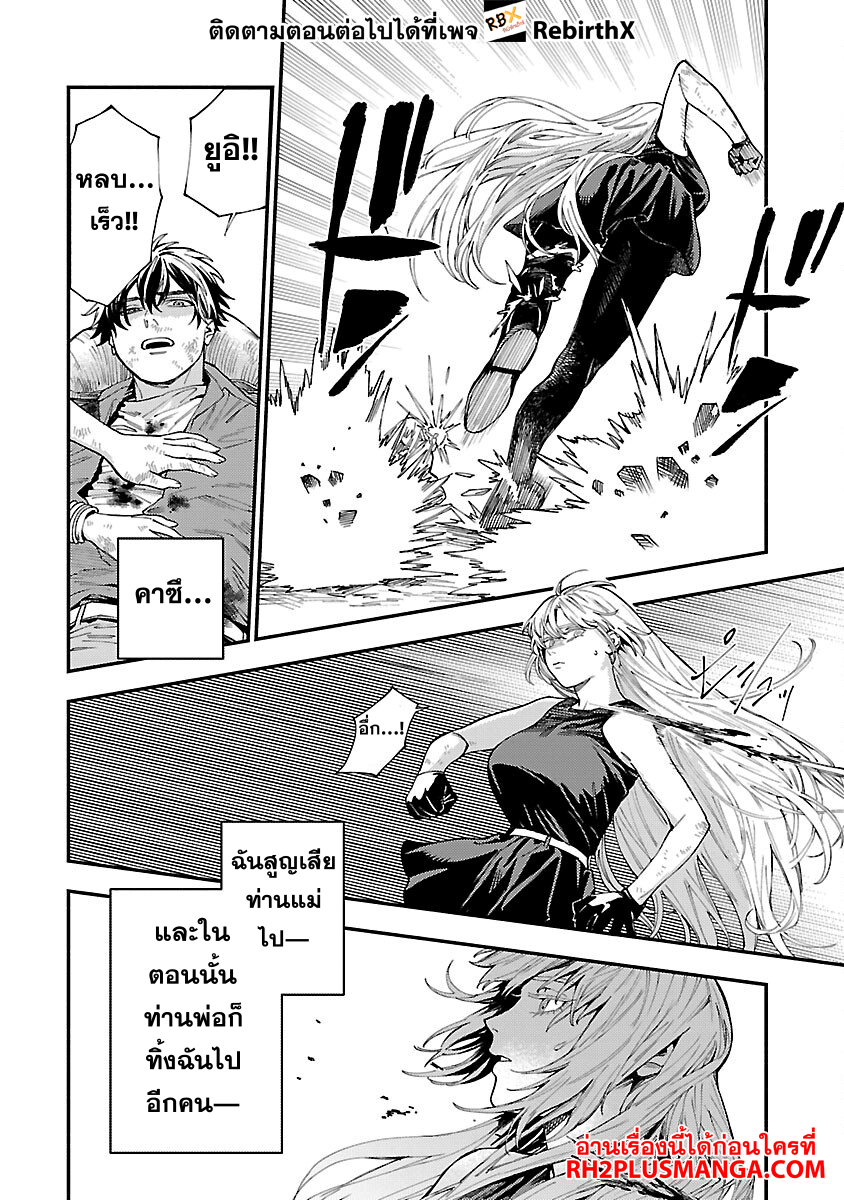 isekai kaeri no arafour riiman, 17-sai no koro ni modotte 29 แปลไทย