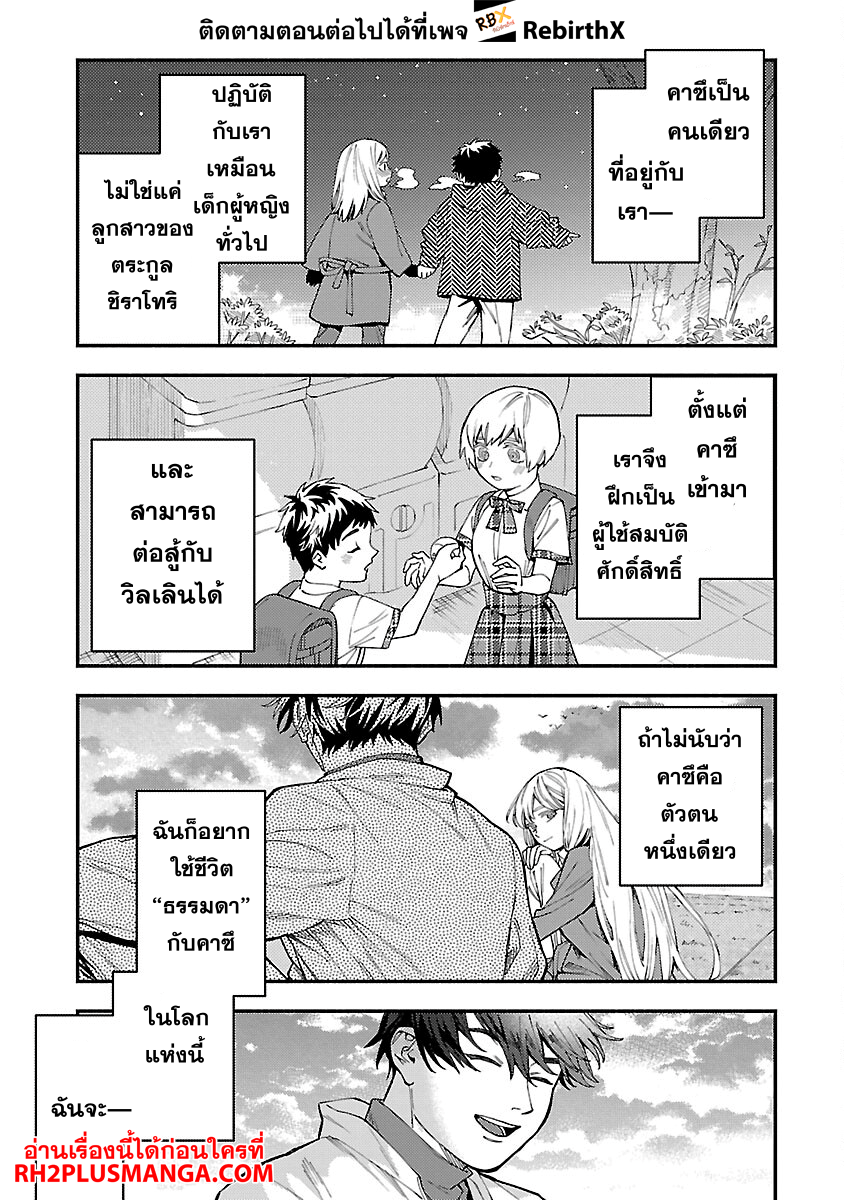 isekai kaeri no arafour riiman, 17-sai no koro ni modotte 29 แปลไทย