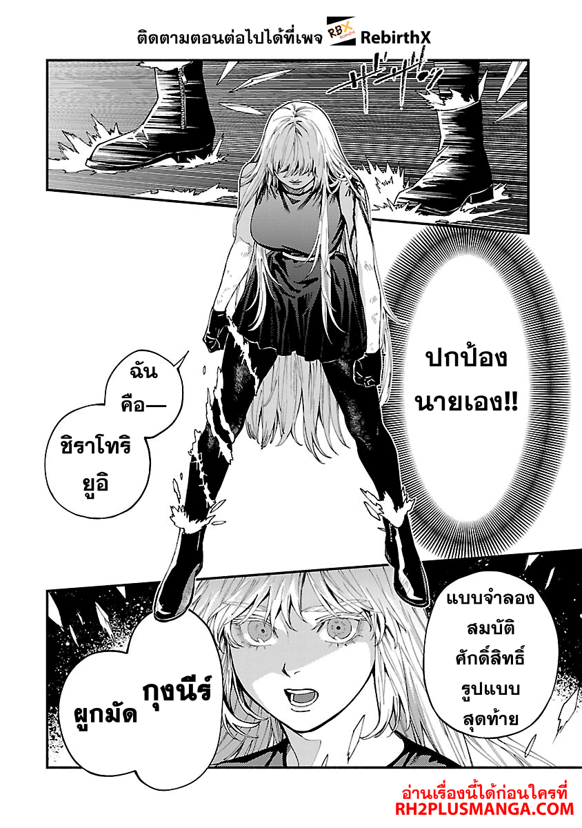 isekai kaeri no arafour riiman, 17-sai no koro ni modotte 29 แปลไทย