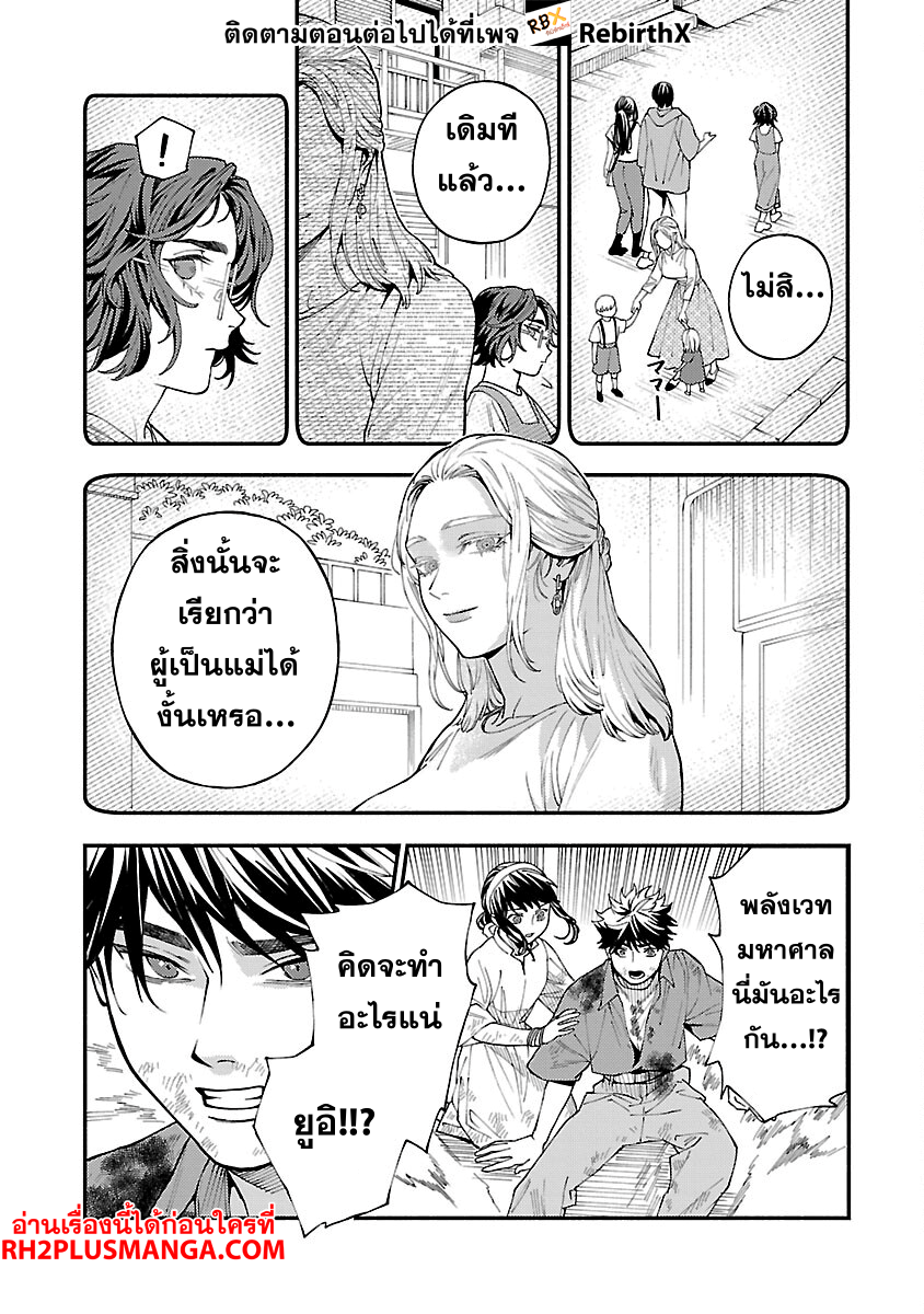 isekai kaeri no arafour riiman, 17-sai no koro ni modotte 29 แปลไทย