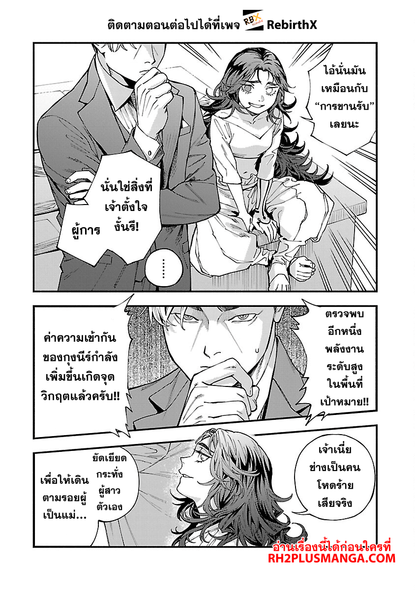 isekai kaeri no arafour riiman, 17-sai no koro ni modotte 29 แปลไทย