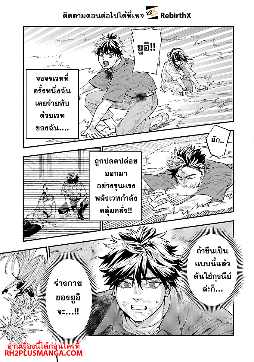 isekai kaeri no arafour riiman, 17-sai no koro ni modotte 29 แปลไทย