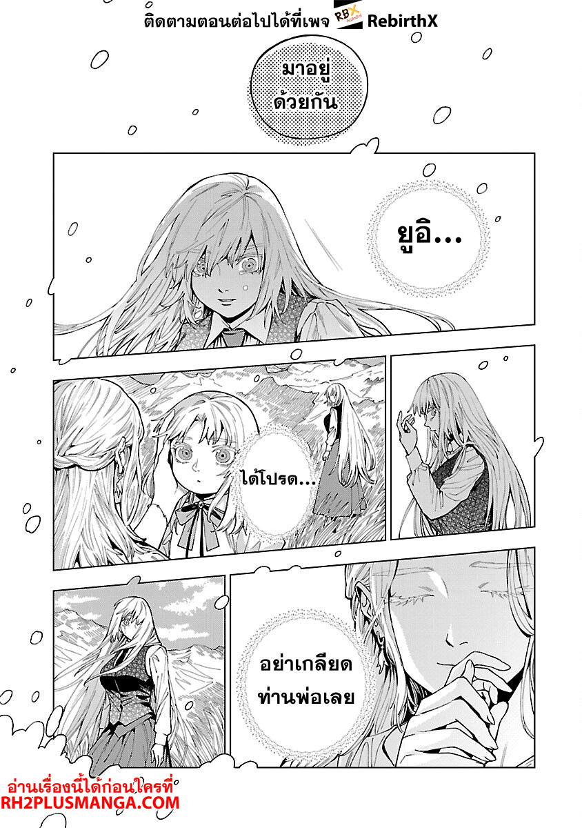 isekai kaeri no arafour riiman, 17-sai no koro ni modotte 29 แปลไทย