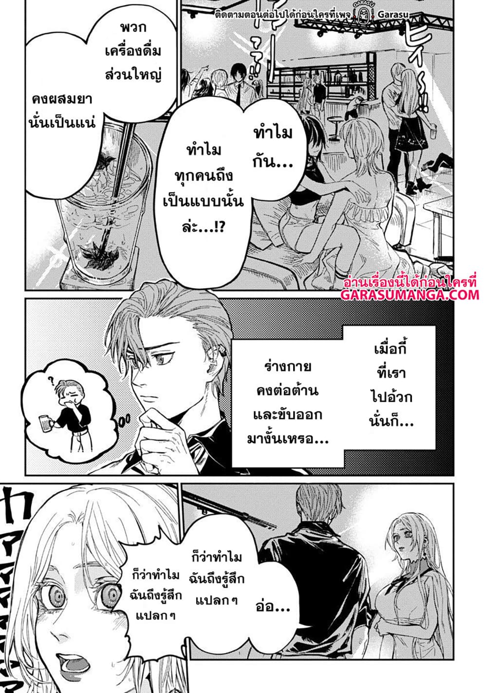 arafour แปลไทย