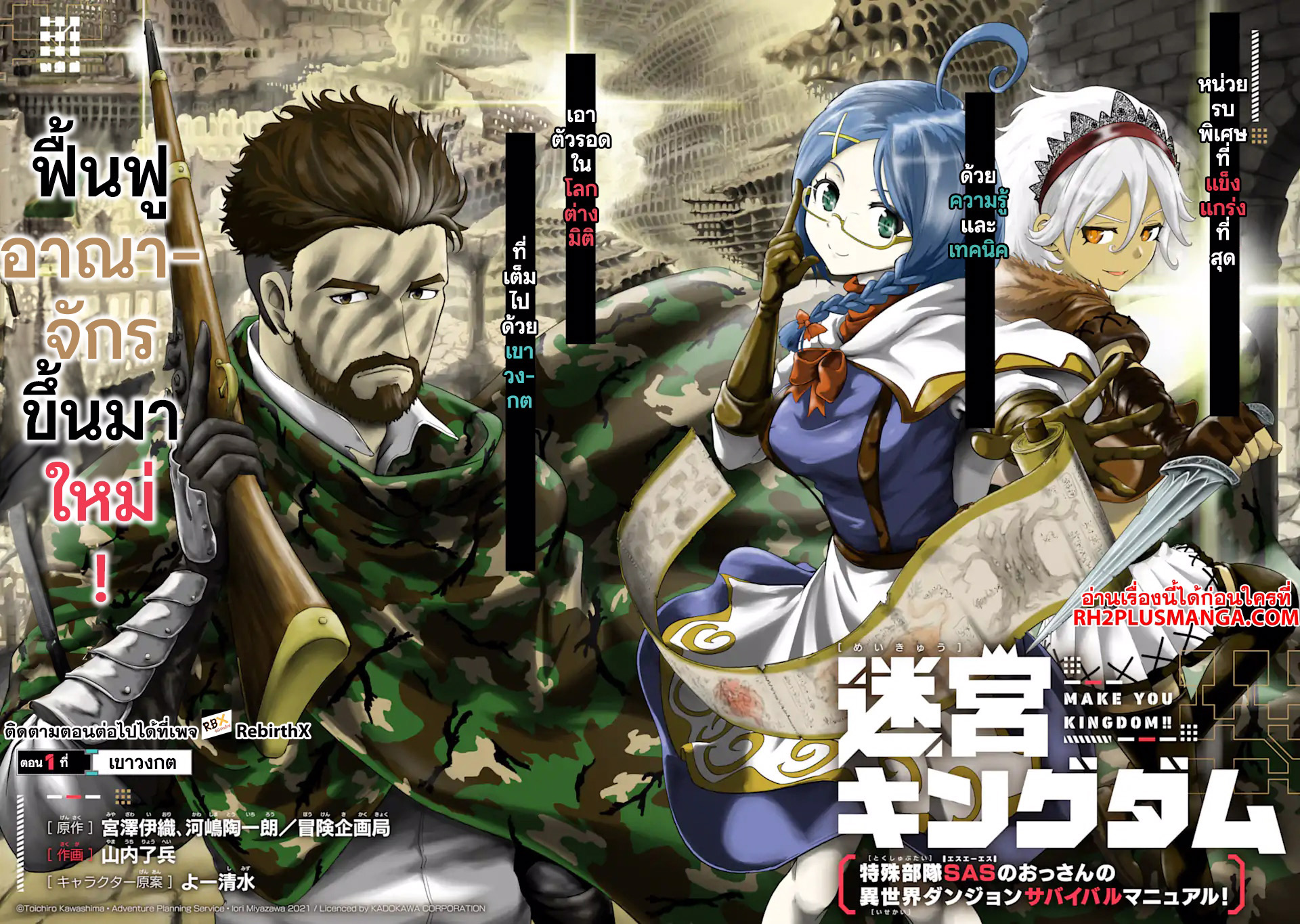 Meikyuu Kingdom: Damu Tokushu Butai SAS no Ossan no Isekai Dungeon Survival Manual 1.1 แปลไทย