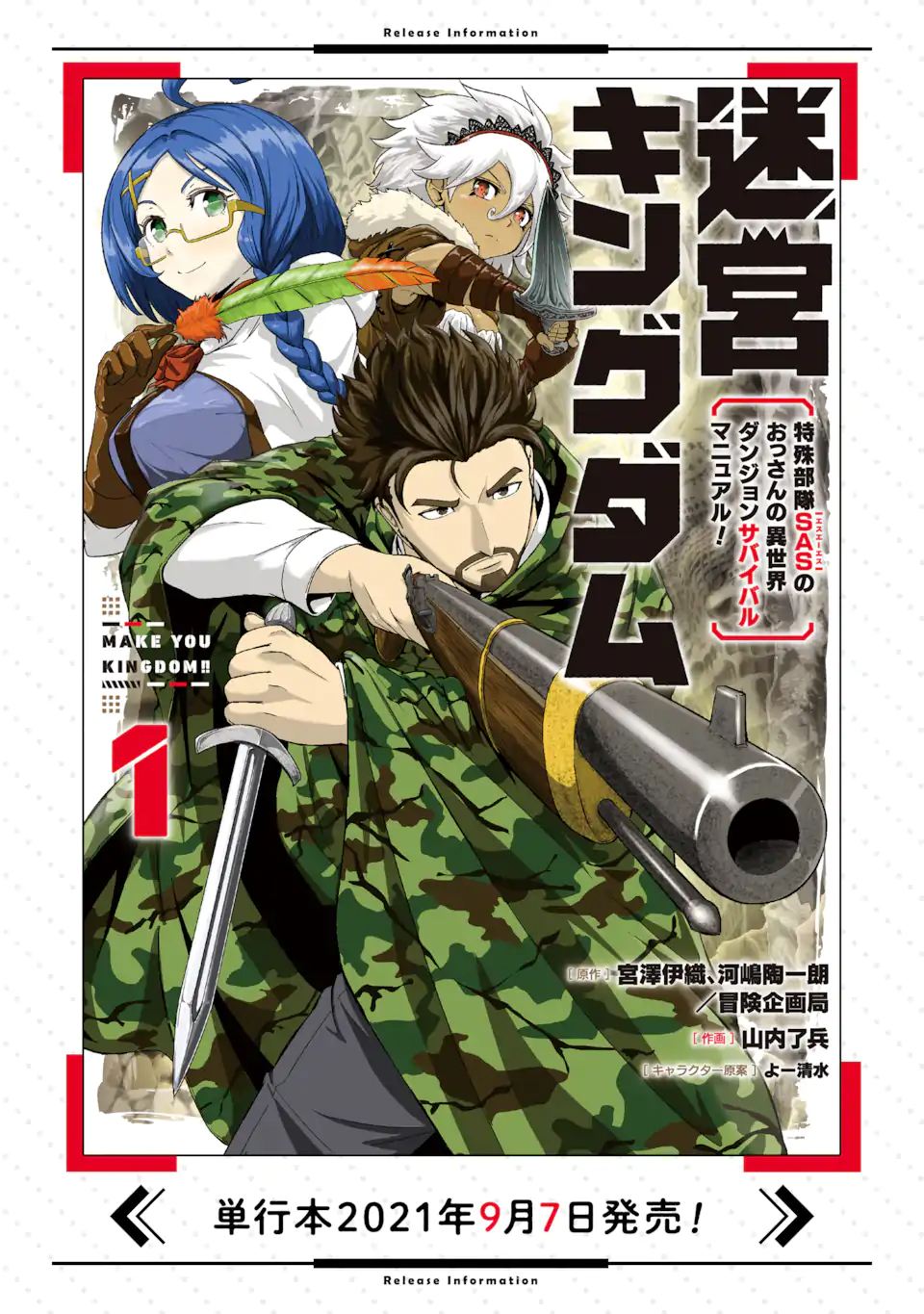 Meikyuu Kingdom: Damu Tokushu Butai SAS no Ossan no Isekai Dungeon Survival Manual 1.1 แปลไทย