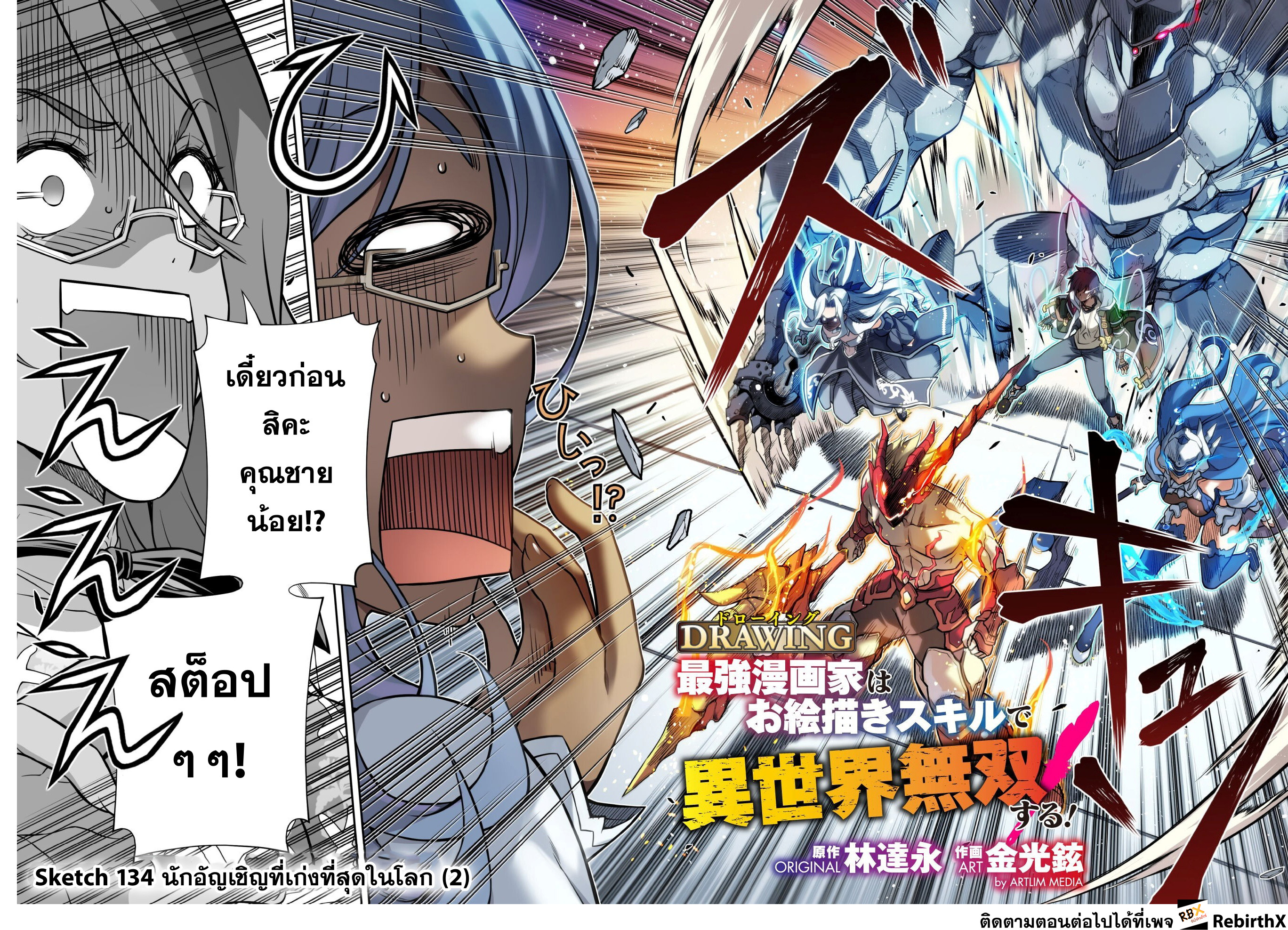 drawing saikyou mangaka wa oekaki skill de isekai musou suru 134 แปลไทย