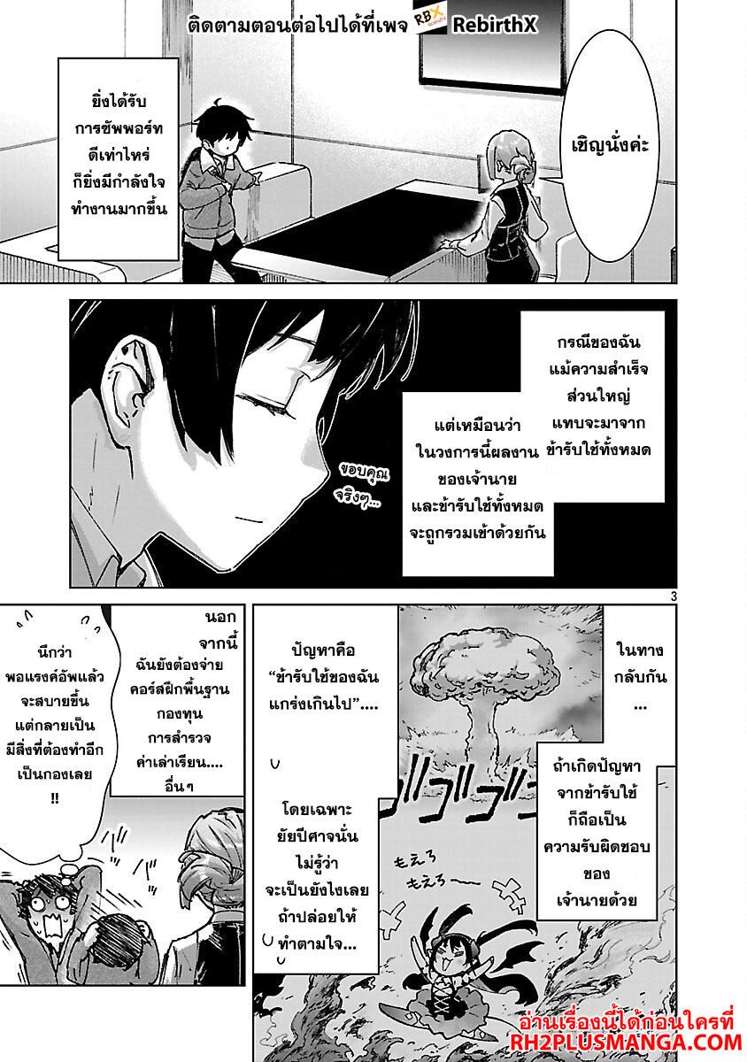 mob 331 แปลไทย