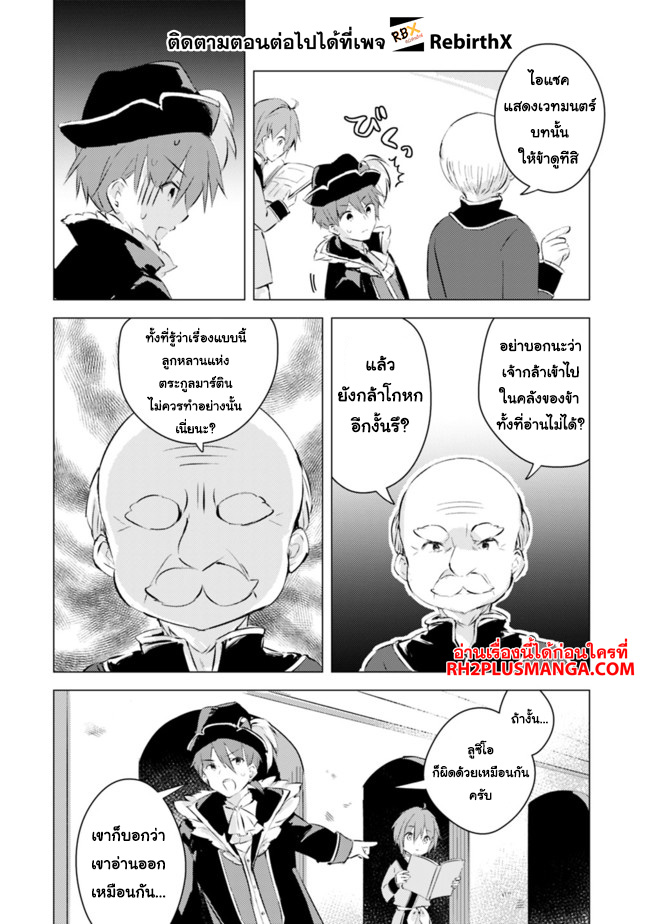 Manga wo Yomeru Ore ga Sekai Saikyou 2 แปลไทย