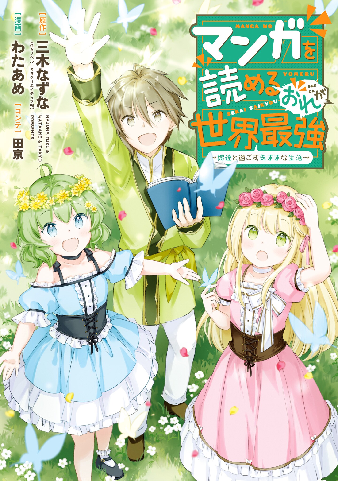 Manga wo Yomeru Ore ga Sekai Saikyou 2 แปลไทย