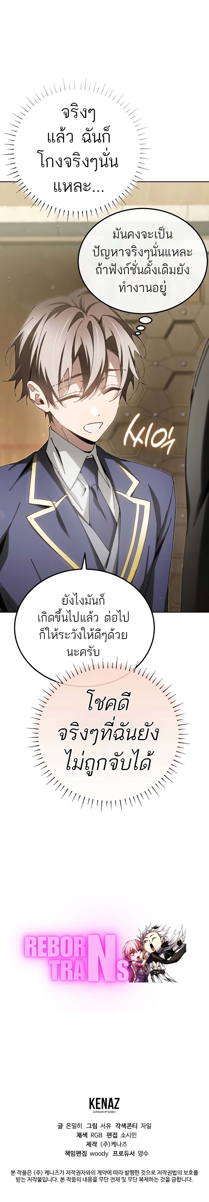 Magic Academys Genius Blinker 7 แปลไทย