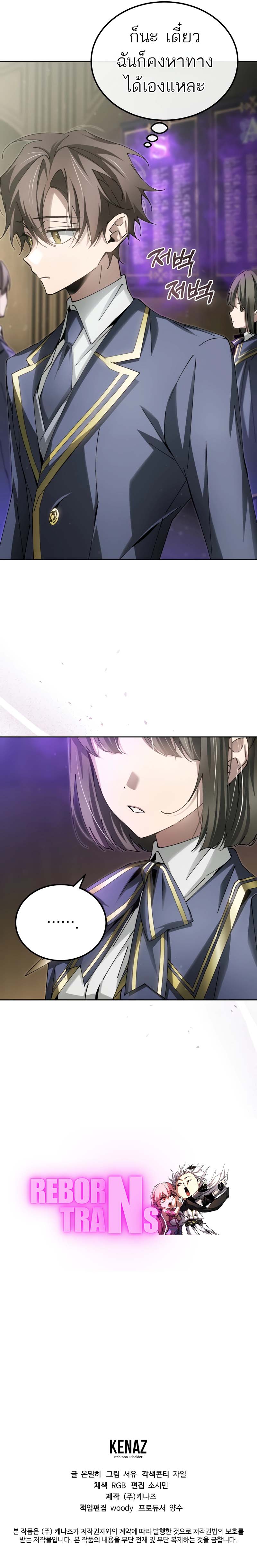 Magic Academys Genius Blinker 8 แปลไทย