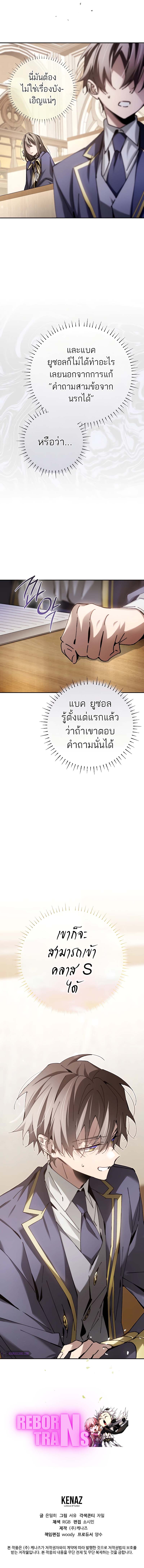 Magic Academys Genius Blinker 12 แปลไทย