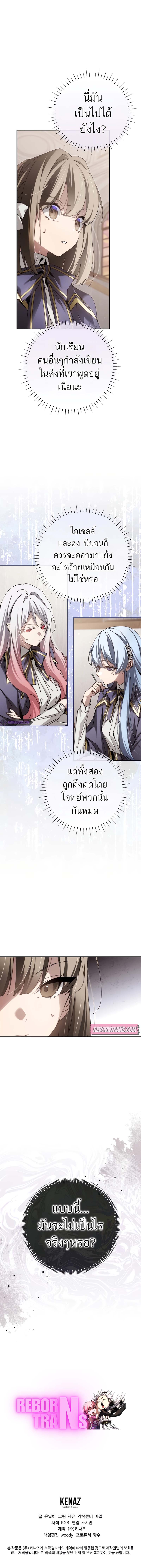 Magic Academys Genius Blinker 13 แปลไทย