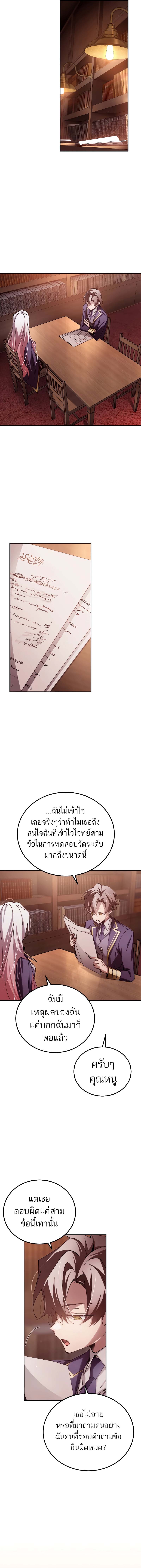 Magic Academys Genius Blinker 14 แปลไทย