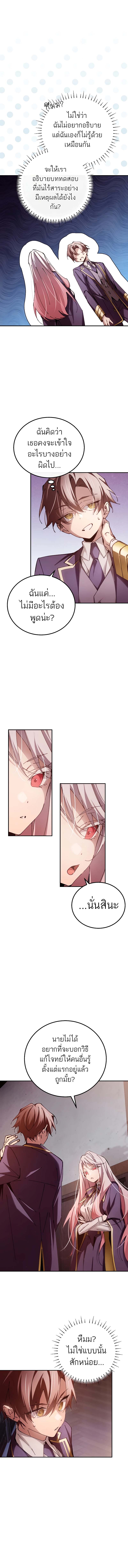 Magic Academys Genius Blinker 14 แปลไทย