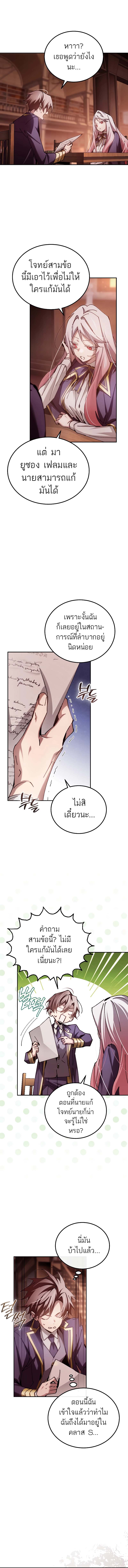 Magic Academys Genius Blinker 14 แปลไทย