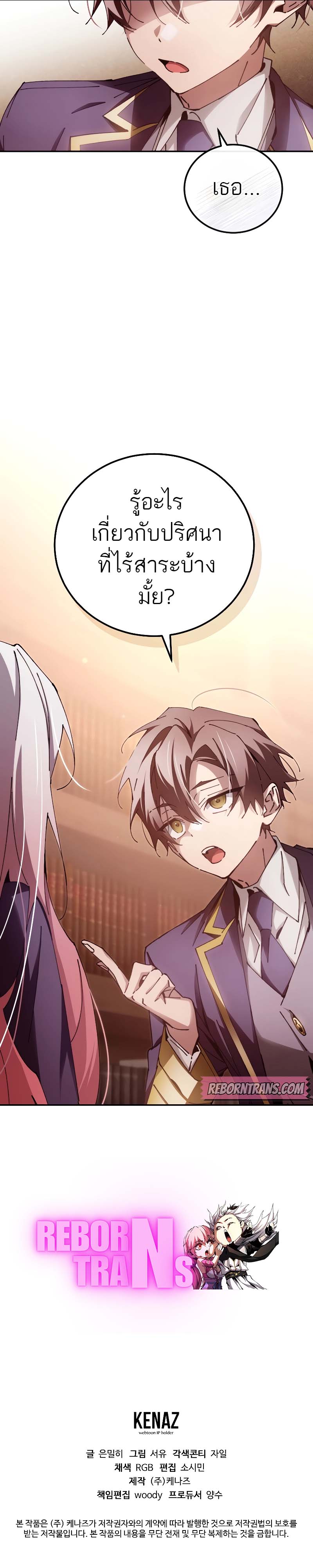 Magic Academys Genius Blinker 14 แปลไทย