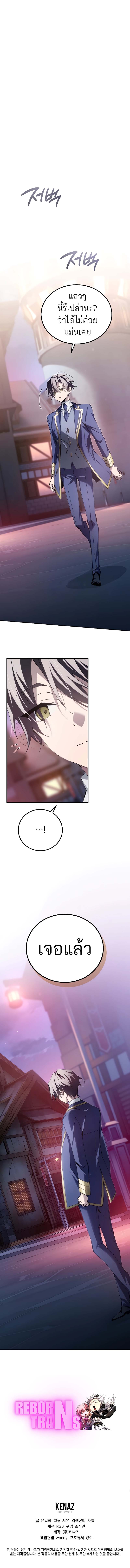 Magic Academys Genius Blinker 15 แปลไทย