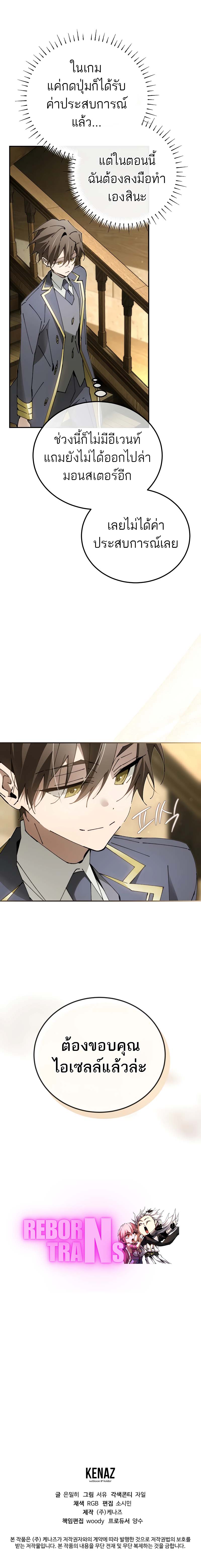 Magic Academys Genius Blinker 19 แปลไทย