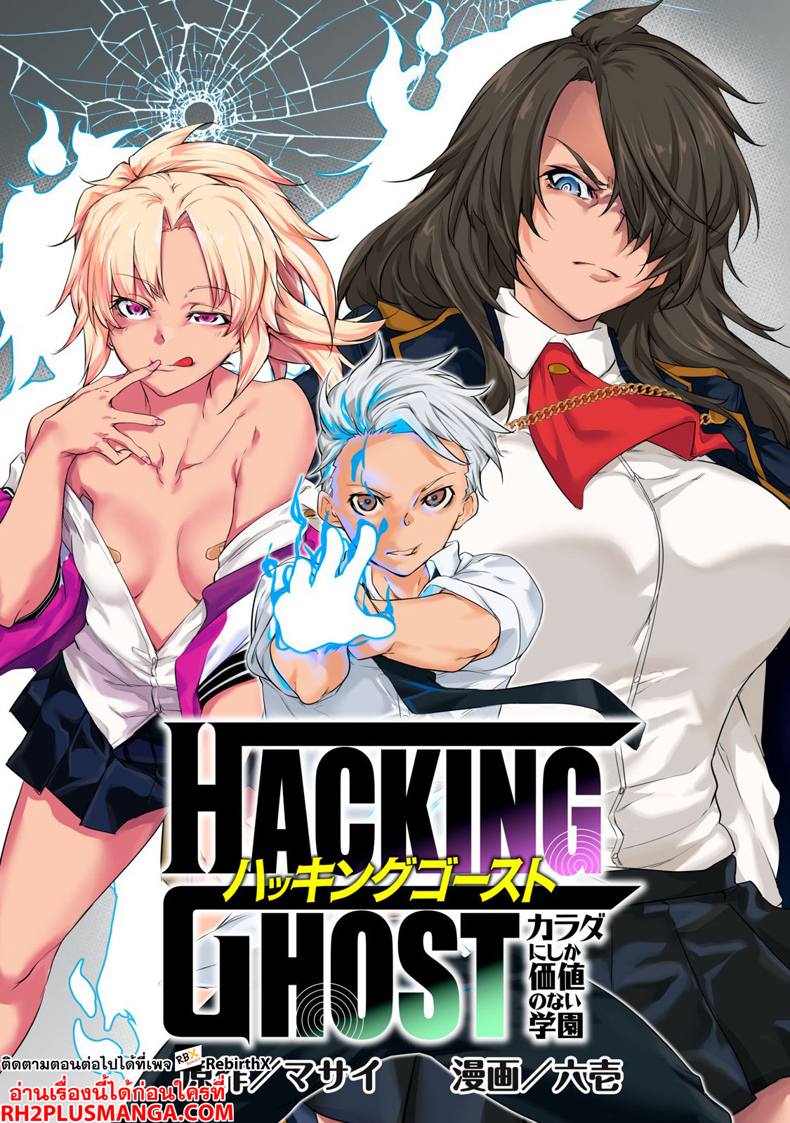 hacking ghost 1 แปลไทย