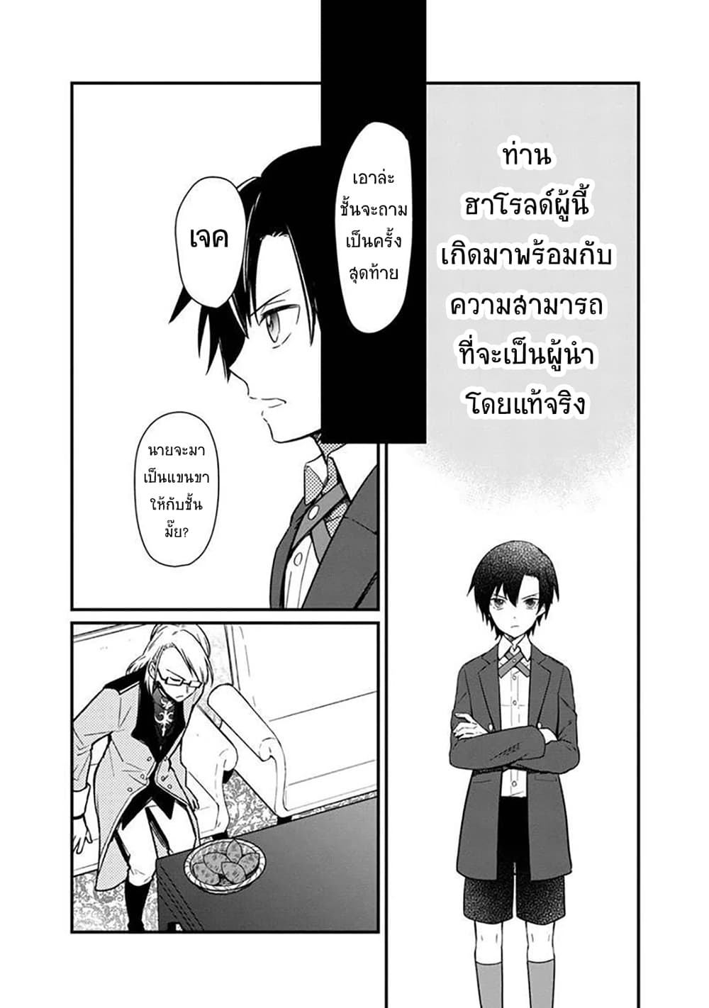 My Death Flags Show No Sign of Ending 5 แปลไทย