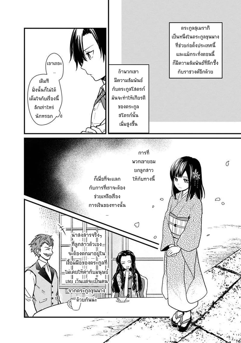 My Death Flags Show No Sign of Ending 6 แปลไทย