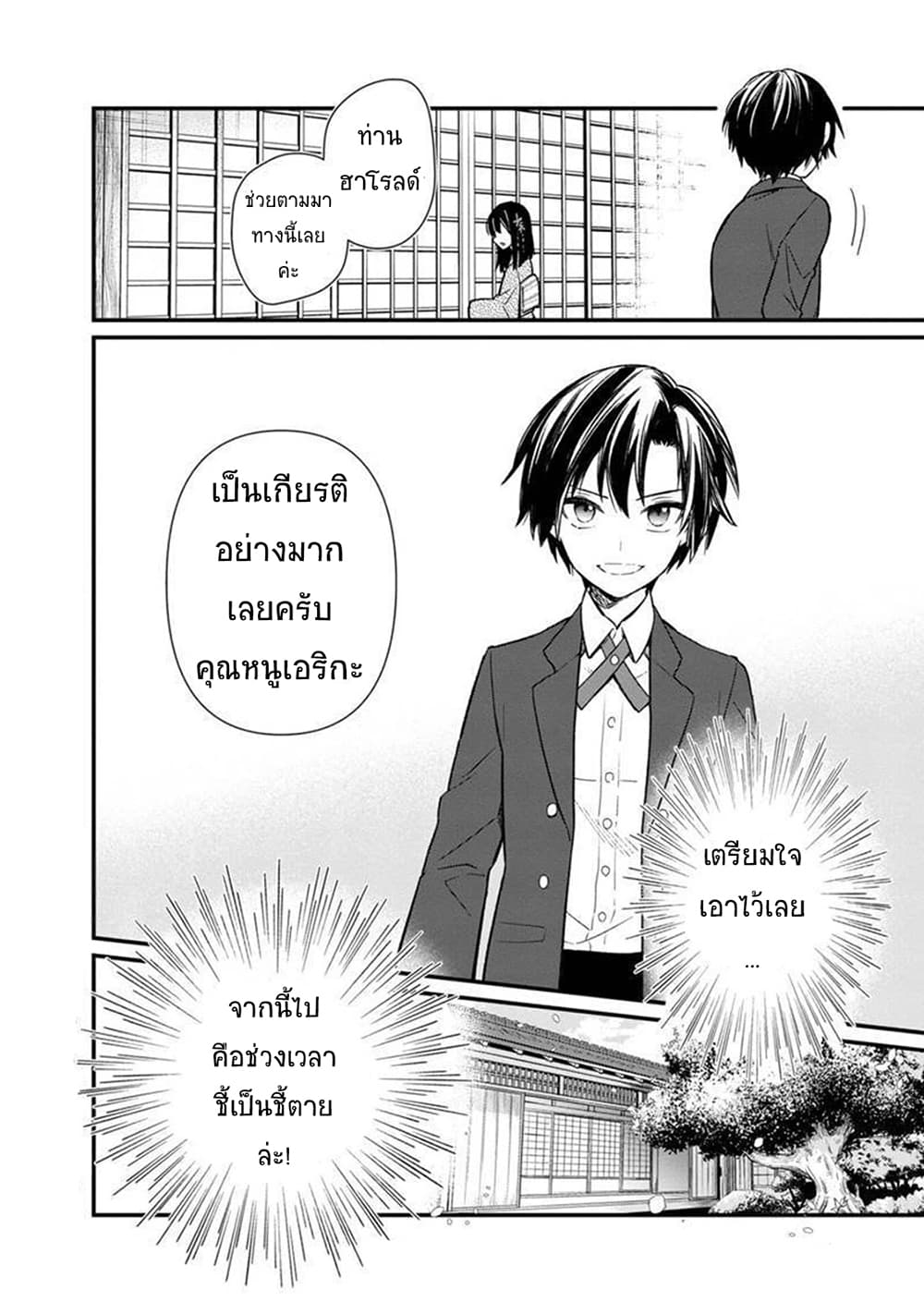 My Death Flags Show No Sign of Ending 6 แปลไทย