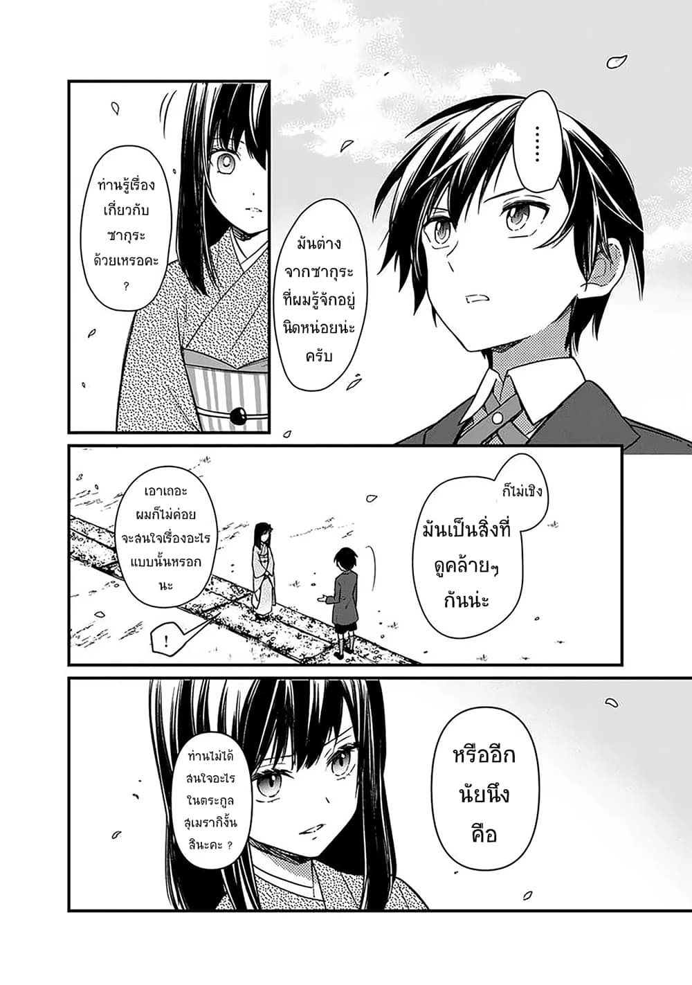 My Death Flags Show No Sign of Ending 7 แปลไทย