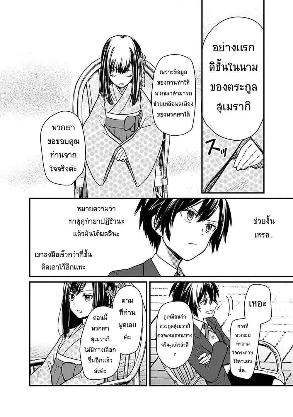 My Death Flags Show No Sign of Ending 8 แปลไทย