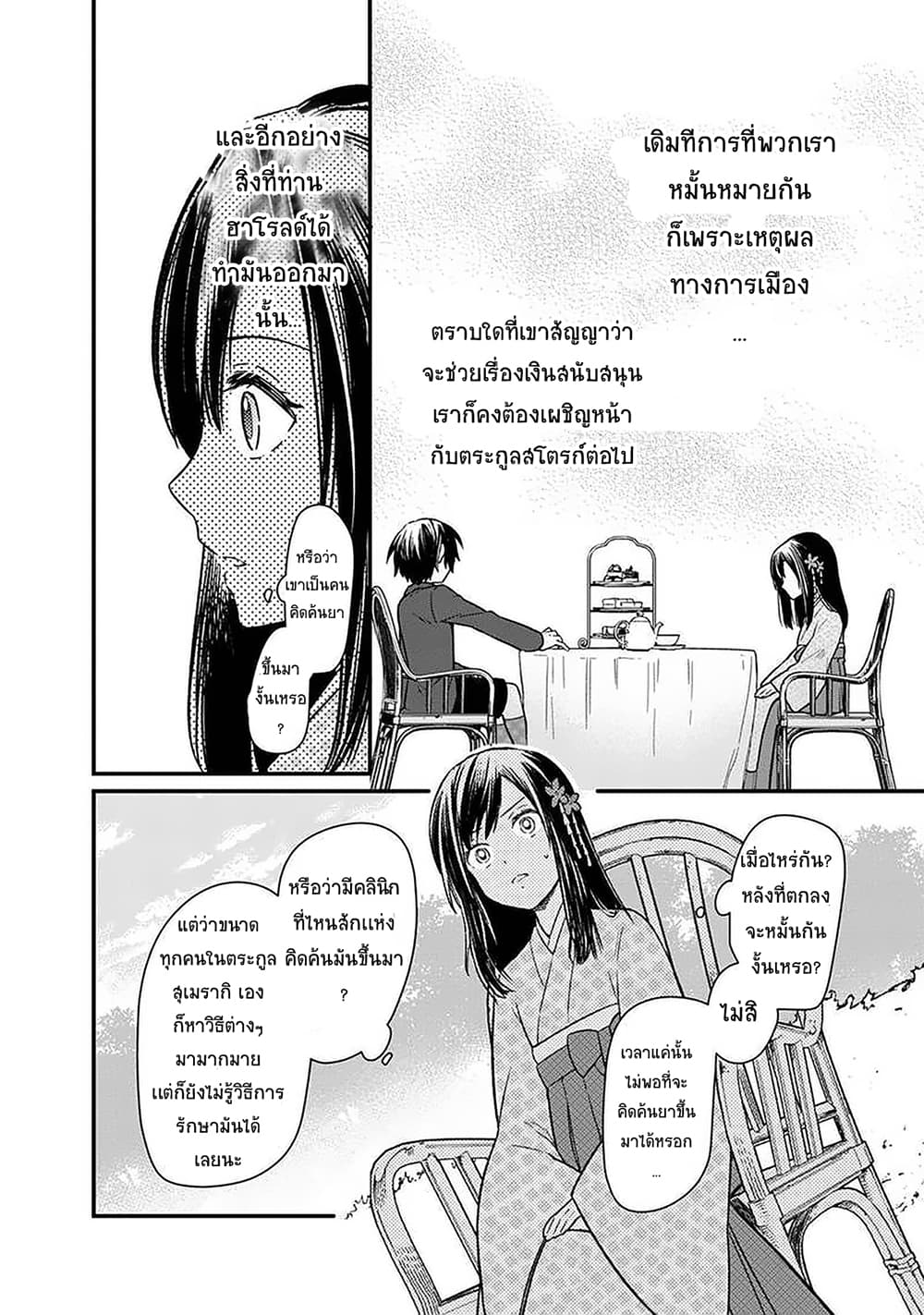 My Death Flags Show No Sign of Ending 8 แปลไทย