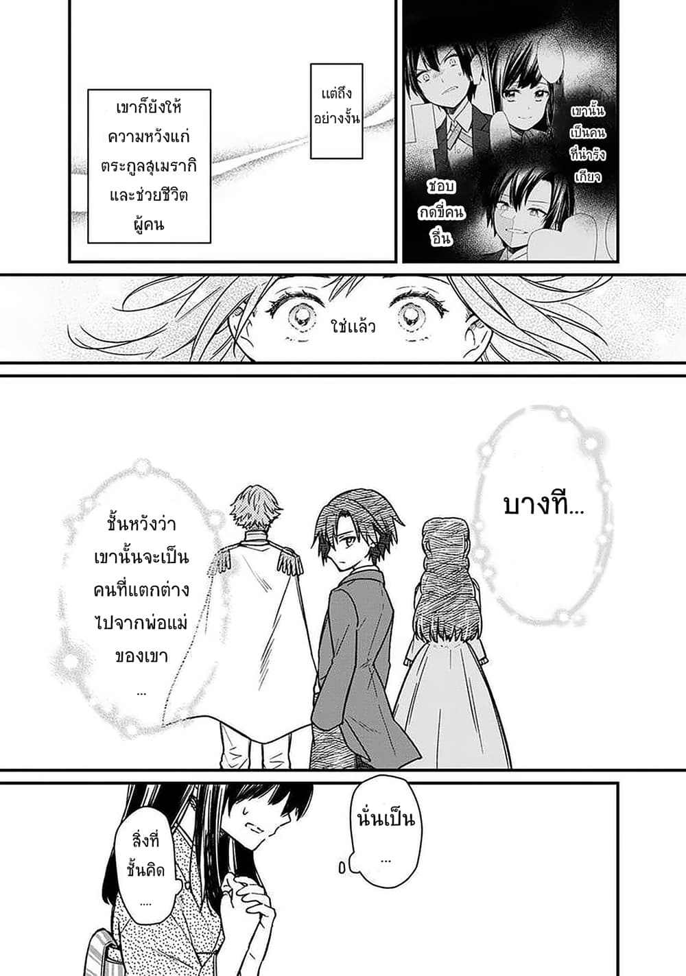 My Death Flags Show No Sign of Ending 10 แปลไทย