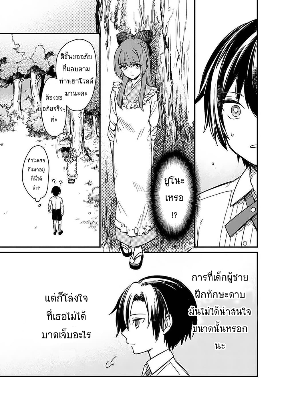 My Death Flags Show No Sign of Ending 11 แปลไทย