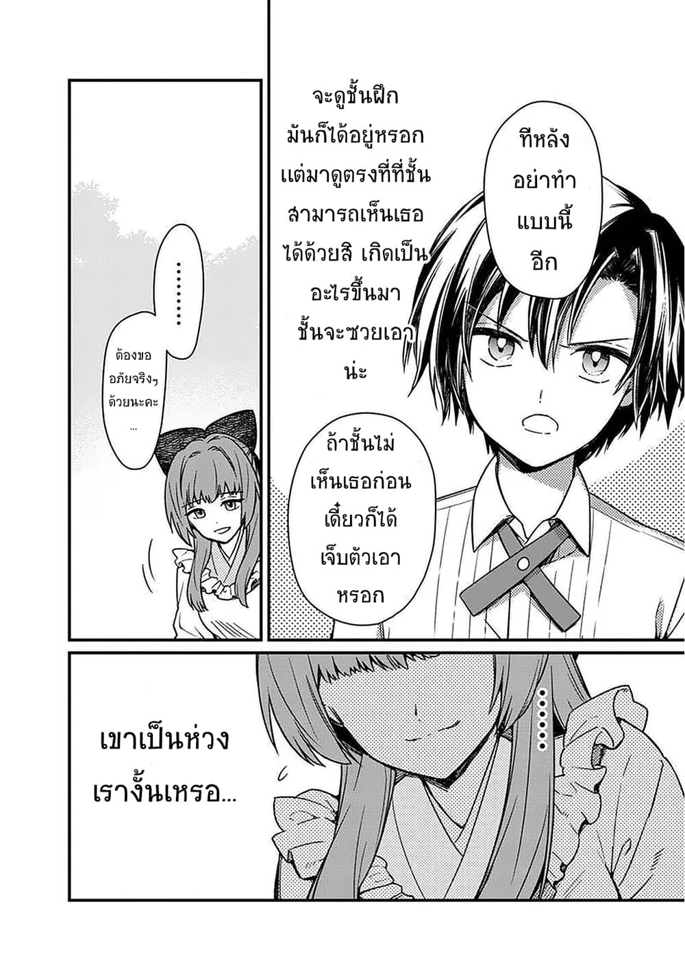 My Death Flags Show No Sign of Ending 11 แปลไทย