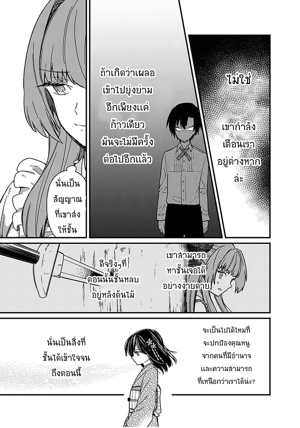 My Death Flags Show No Sign of Ending 11 แปลไทย