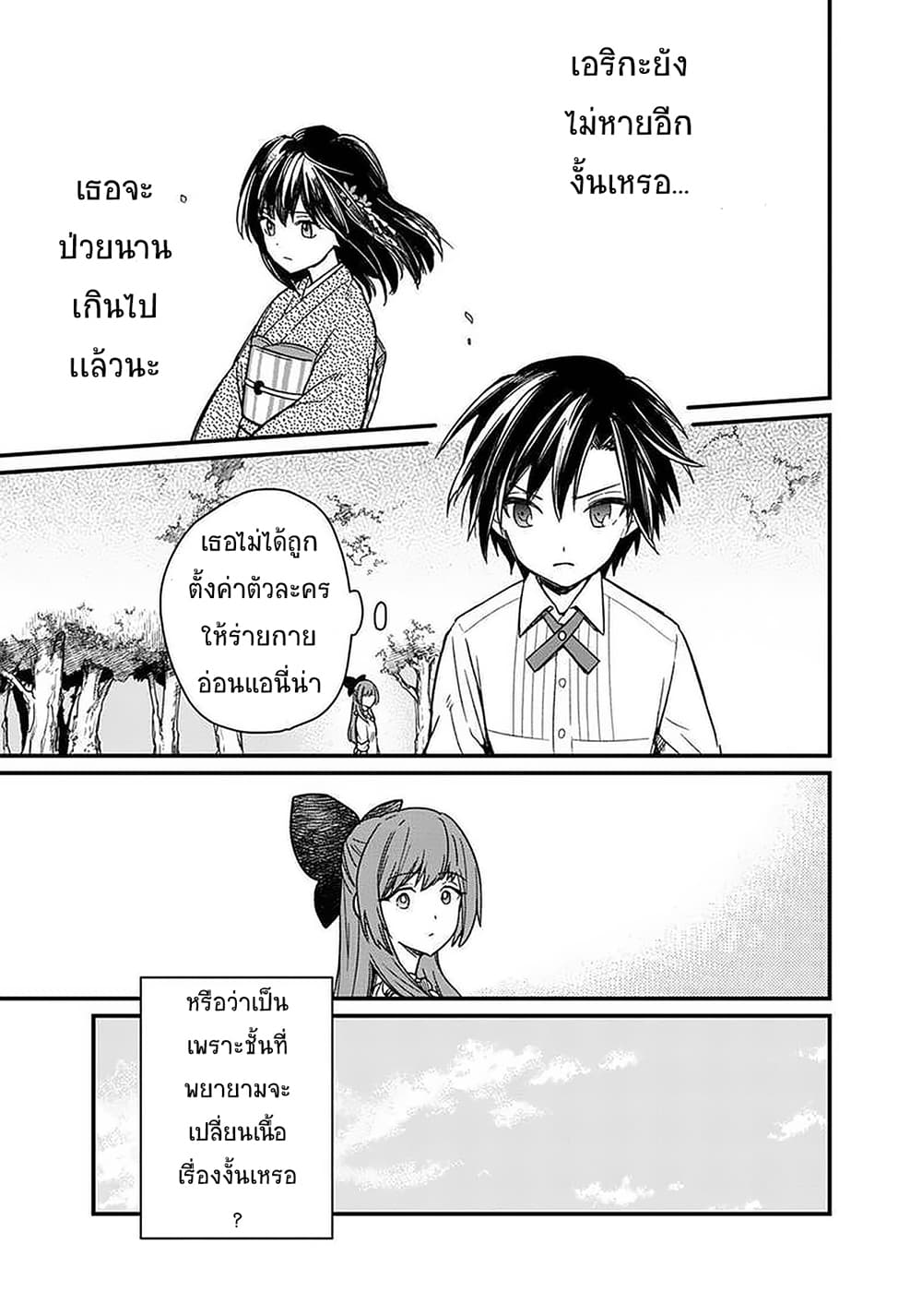 My Death Flags Show No Sign of Ending 11 แปลไทย