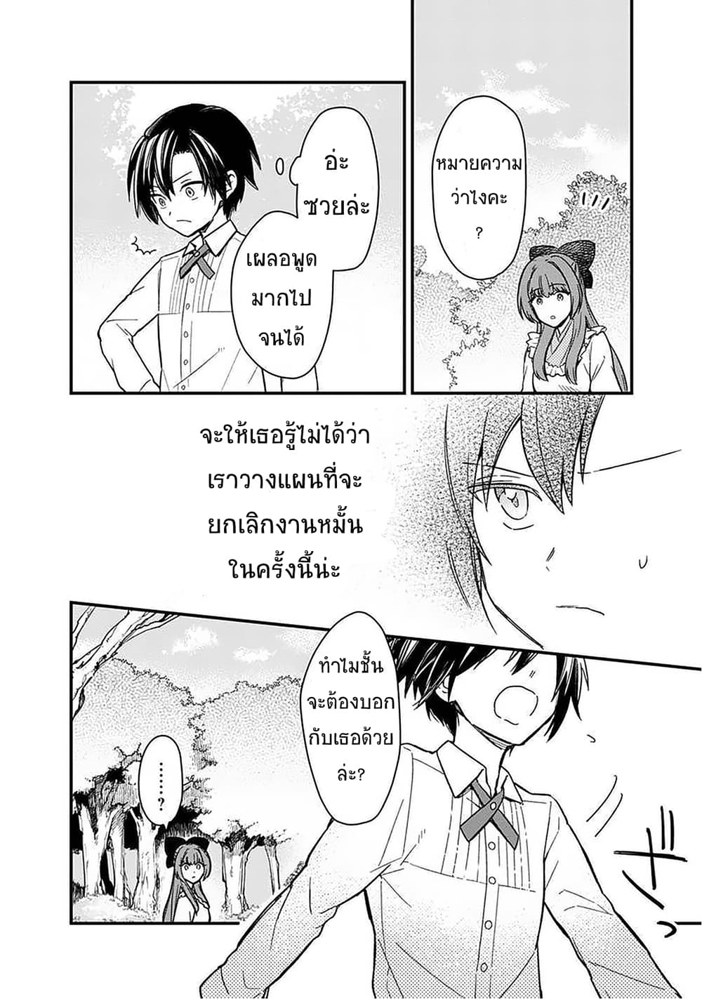 My Death Flags Show No Sign of Ending 11 แปลไทย