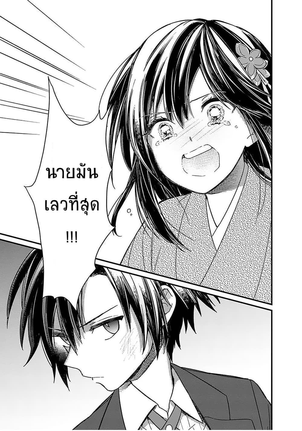 My Death Flags Show No Sign of Ending 12 แปลไทย