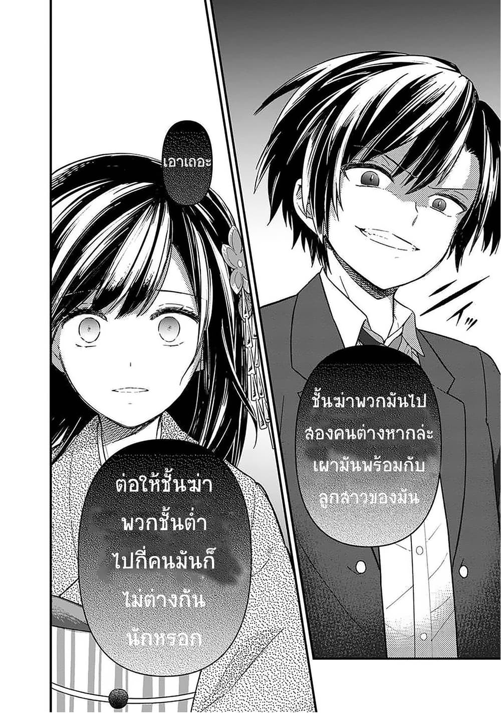 My Death Flags Show No Sign of Ending 12 แปลไทย